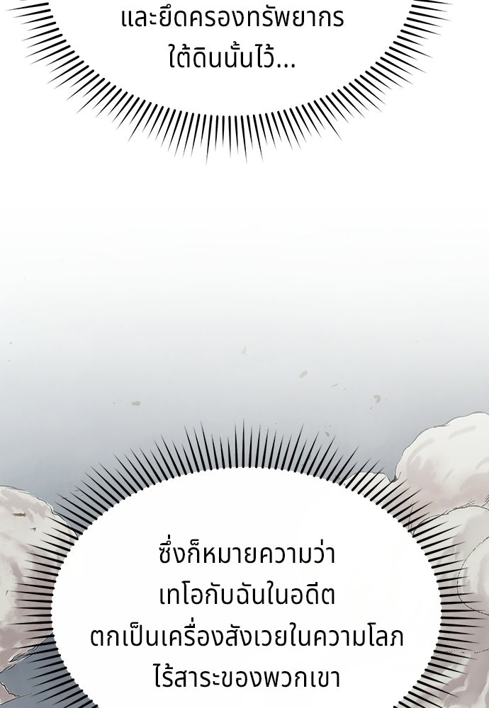 เวทฟื้นฟูได้ผลดีเกินไปแล้ว! - หน้า 61