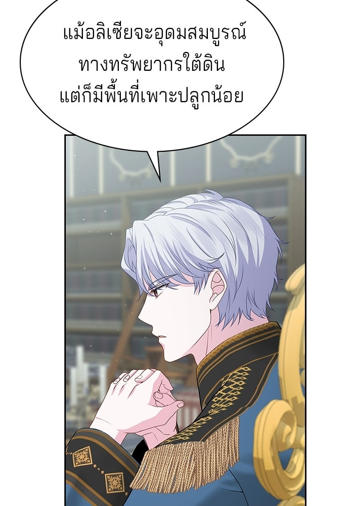 เวทฟื้นฟูได้ผลดีเกินไปแล้ว! - หน้า 64