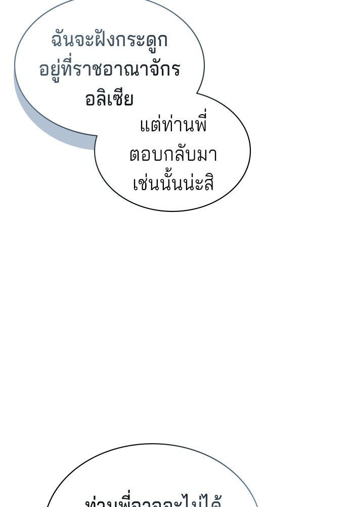 เวทฟื้นฟูได้ผลดีเกินไปแล้ว! - หน้า 70