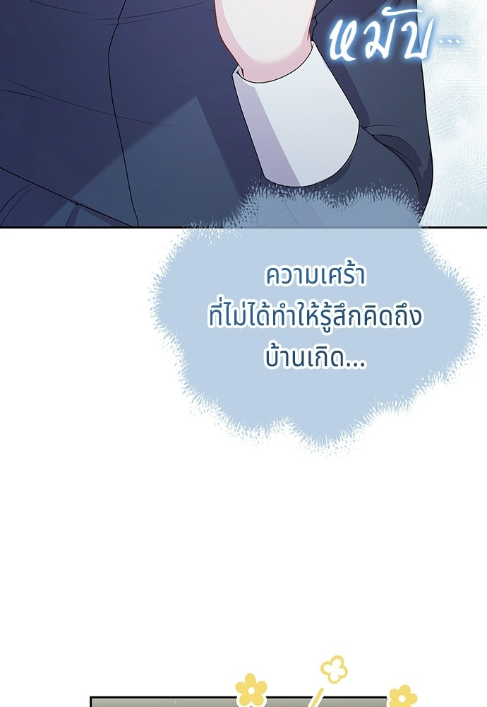 เวทฟื้นฟูได้ผลดีเกินไปแล้ว! - หน้า 73