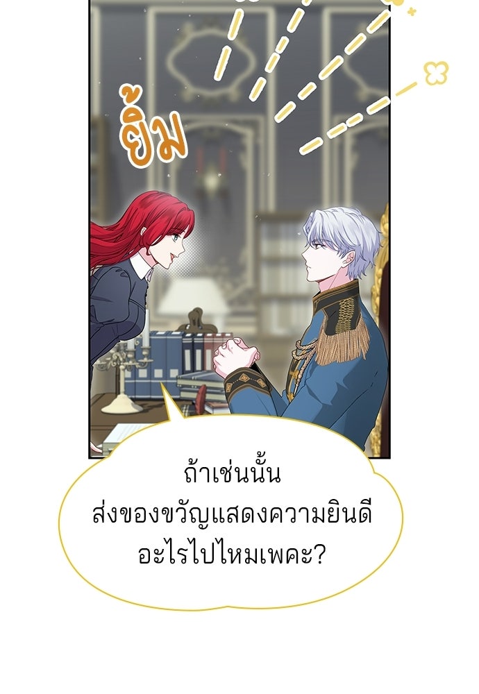 เวทฟื้นฟูได้ผลดีเกินไปแล้ว! - หน้า 74