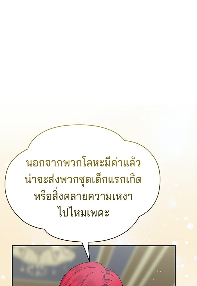 เวทฟื้นฟูได้ผลดีเกินไปแล้ว! - หน้า 75