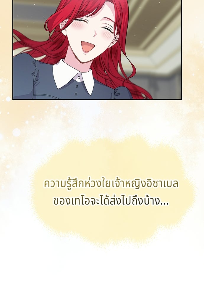 เวทฟื้นฟูได้ผลดีเกินไปแล้ว! - หน้า 76