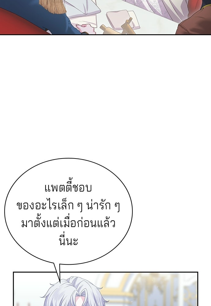 เวทฟื้นฟูได้ผลดีเกินไปแล้ว! - หน้า 83