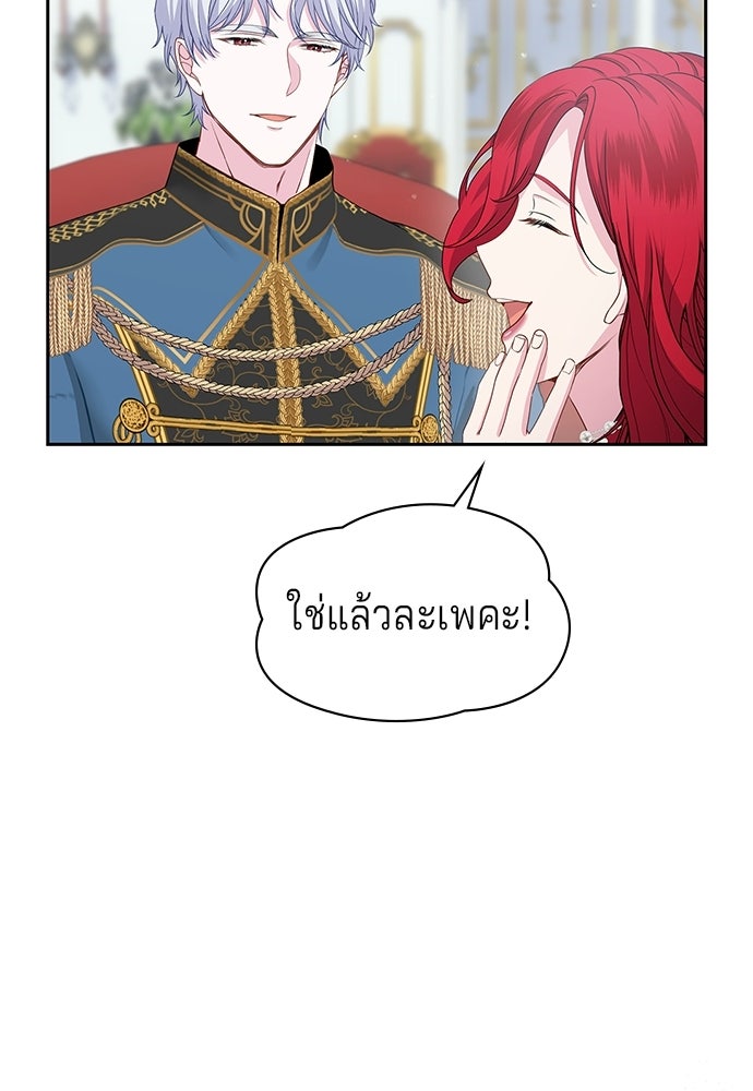 เวทฟื้นฟูได้ผลดีเกินไปแล้ว! - หน้า 84