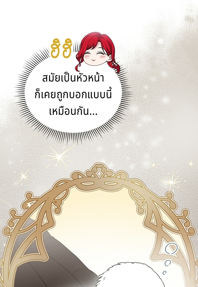 เวทฟื้นฟูได้ผลดีเกินไปแล้ว! - หน้า 85