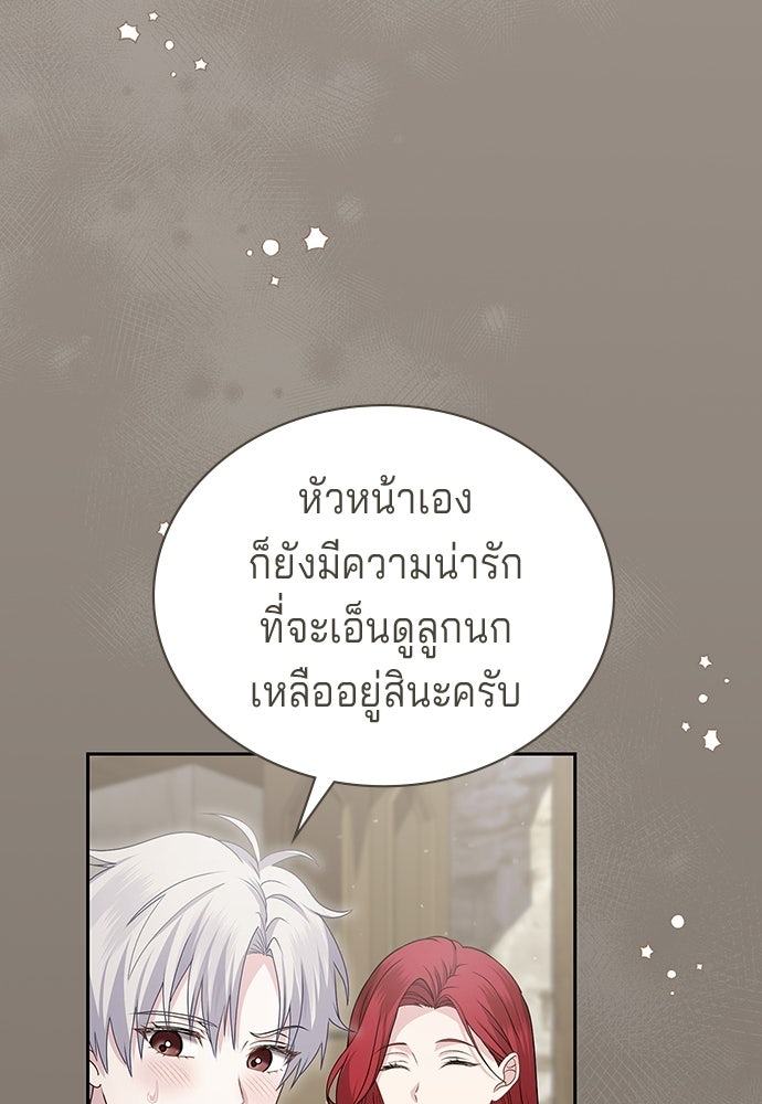 เวทฟื้นฟูได้ผลดีเกินไปแล้ว! - หน้า 88