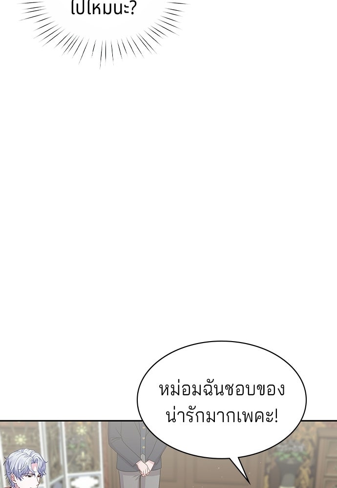 เวทฟื้นฟูได้ผลดีเกินไปแล้ว! - หน้า 91