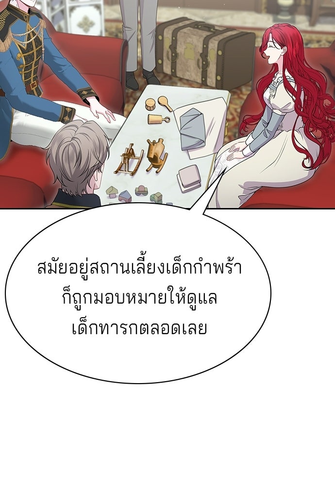 เวทฟื้นฟูได้ผลดีเกินไปแล้ว! - หน้า 92