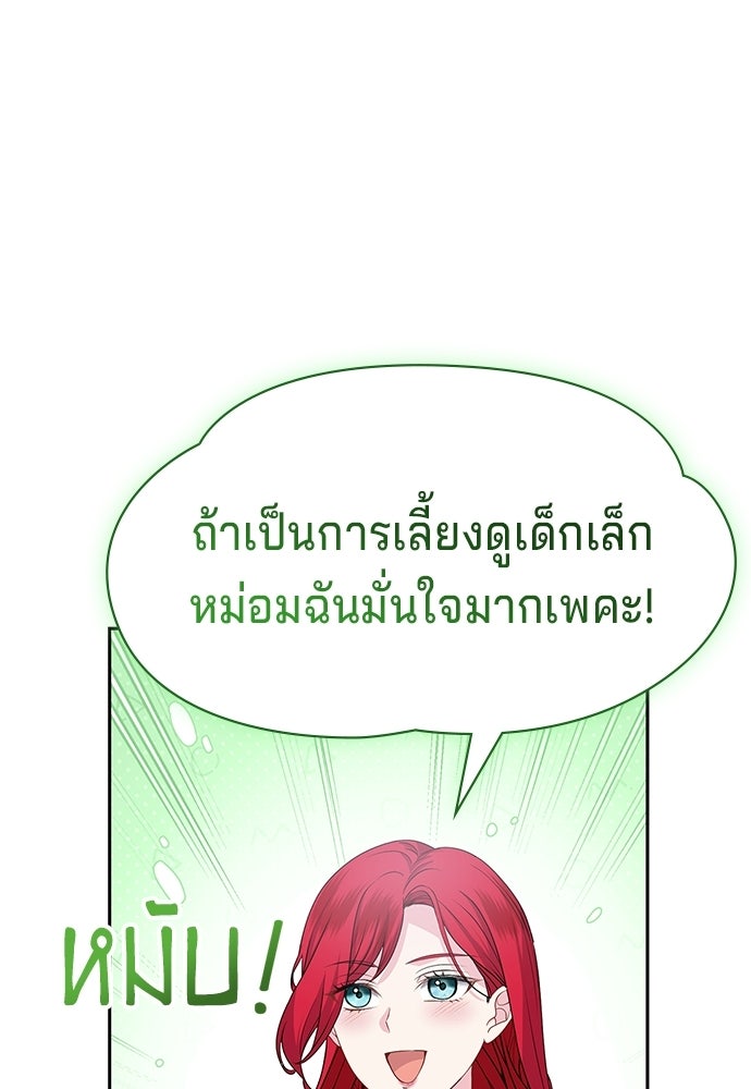 เวทฟื้นฟูได้ผลดีเกินไปแล้ว! - หน้า 93