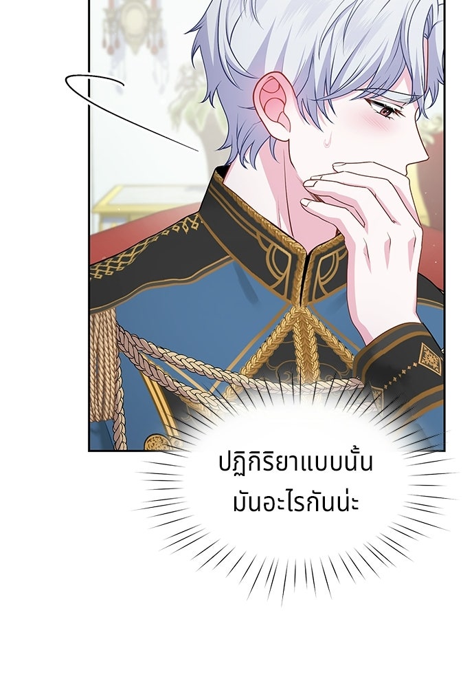 เวทฟื้นฟูได้ผลดีเกินไปแล้ว! - หน้า 96