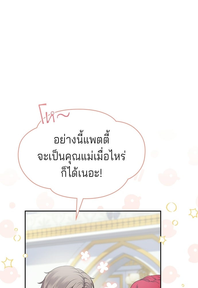 เวทฟื้นฟูได้ผลดีเกินไปแล้ว! - หน้า 97