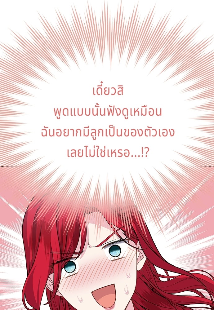 เวทฟื้นฟูได้ผลดีเกินไปแล้ว! - หน้า 99