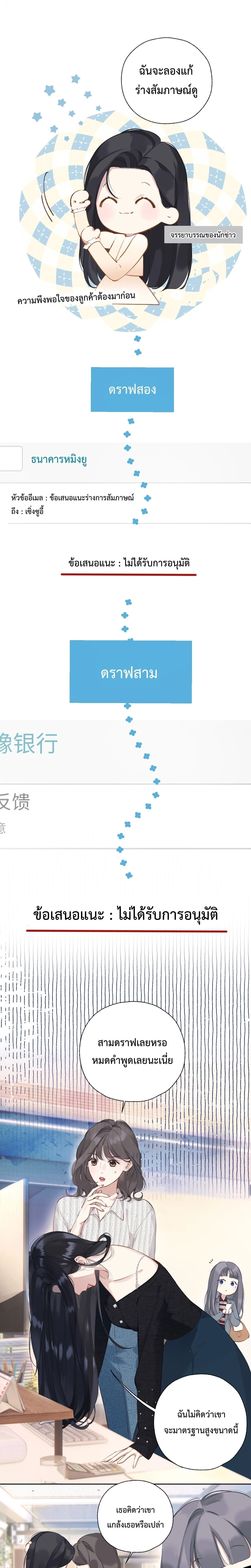Accidental Love - บังเอิญรักไม่รู้ตัวว - หน้า 2