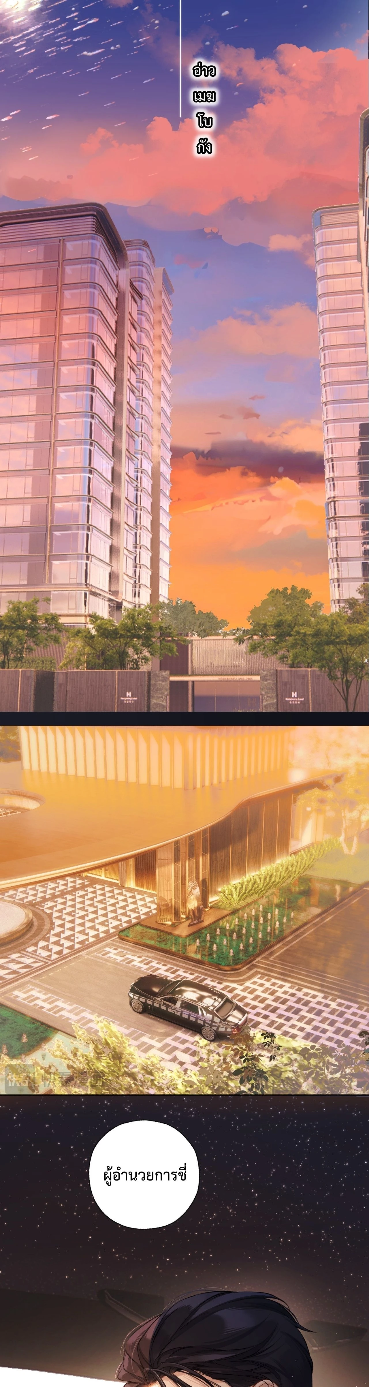 Accidental Love - บังเอิญรักไม่รู้ตัวว - หน้า 5