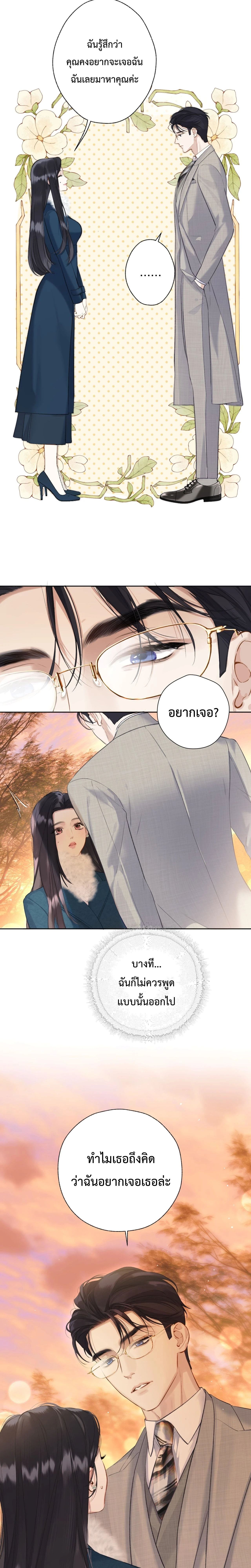 Accidental Love - บังเอิญรักไม่รู้ตัวว - หน้า 9