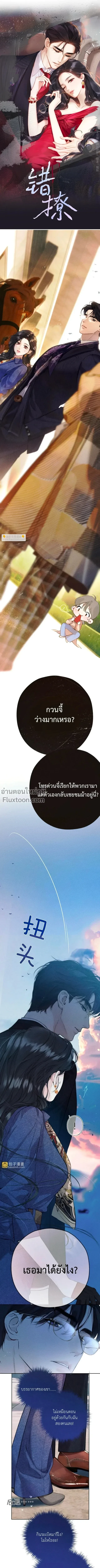 Accidental Love - บังเอิญรักไม่รู้ตัวว - หน้า 2