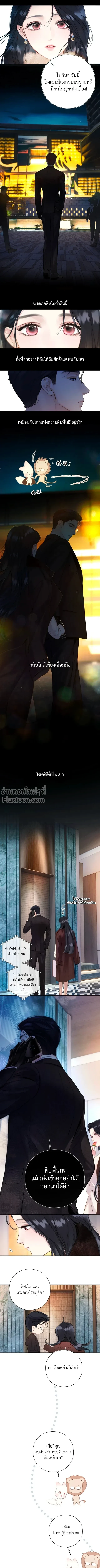 Accidental Love - บังเอิญรักไม่รู้ตัวว - หน้า 6