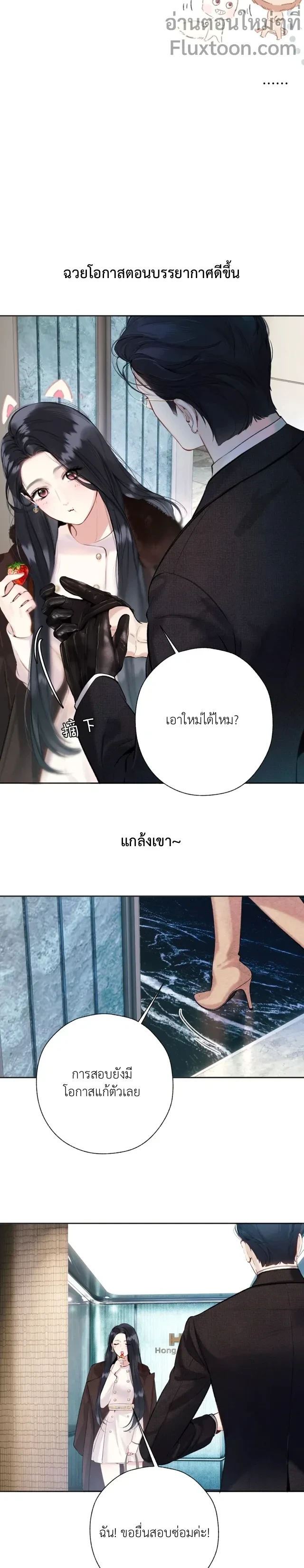 Accidental Love - บังเอิญรักไม่รู้ตัวว - หน้า 7