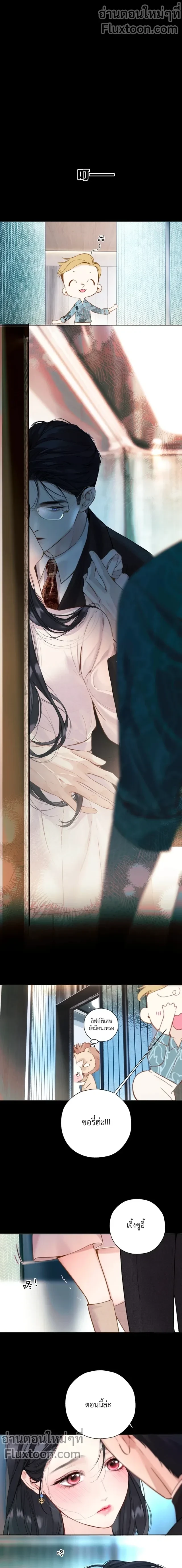 Accidental Love - บังเอิญรักไม่รู้ตัวว - หน้า 9
