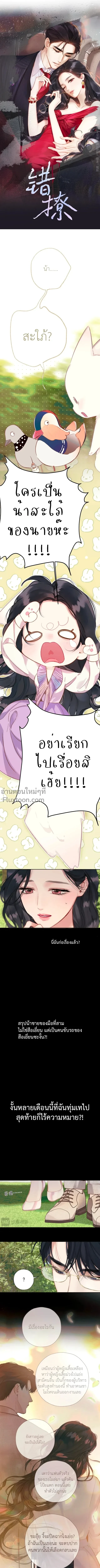 Accidental Love - บังเอิญรักไม่รู้ตัวว - หน้า 2