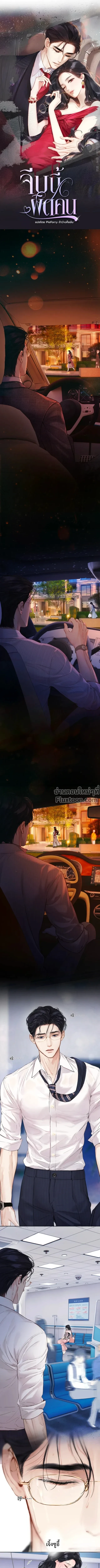 Accidental Love - บังเอิญรักไม่รู้ตัวว - หน้า 2