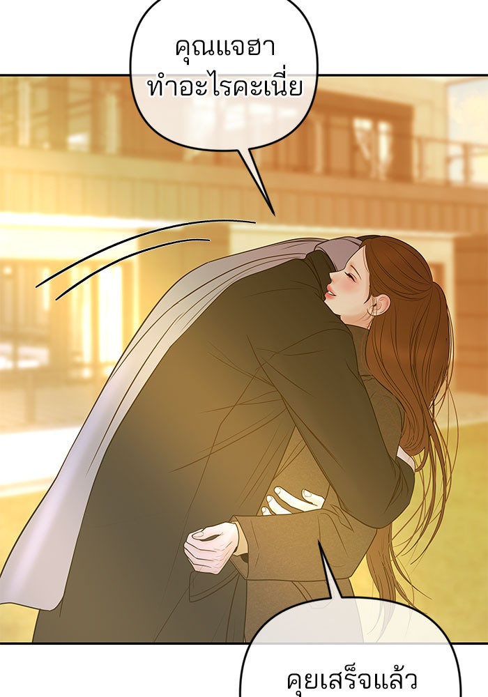 ฉันจะแต่งกับพี่ชายของคุณ - หน้า 39