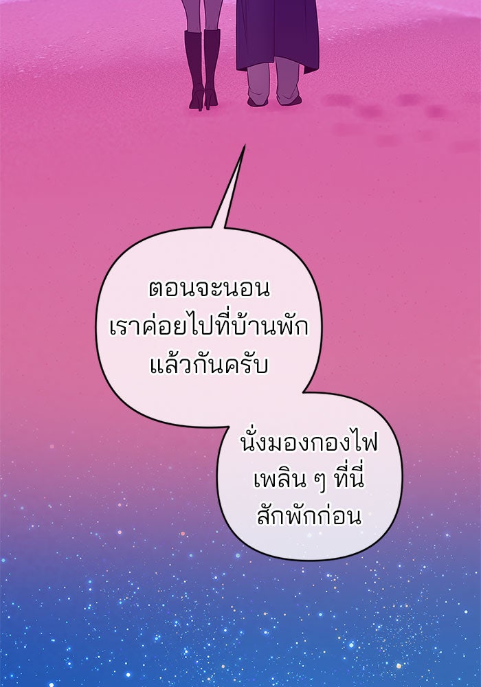 ฉันจะแต่งกับพี่ชายของคุณ - หน้า 71