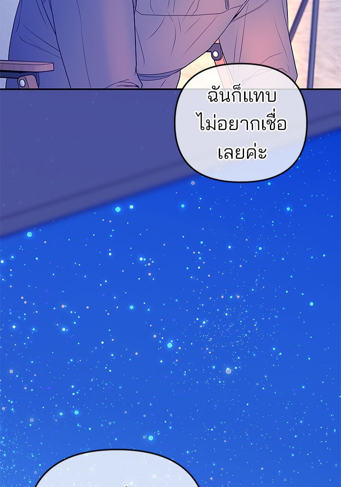 ฉันจะแต่งกับพี่ชายของคุณ - หน้า 83