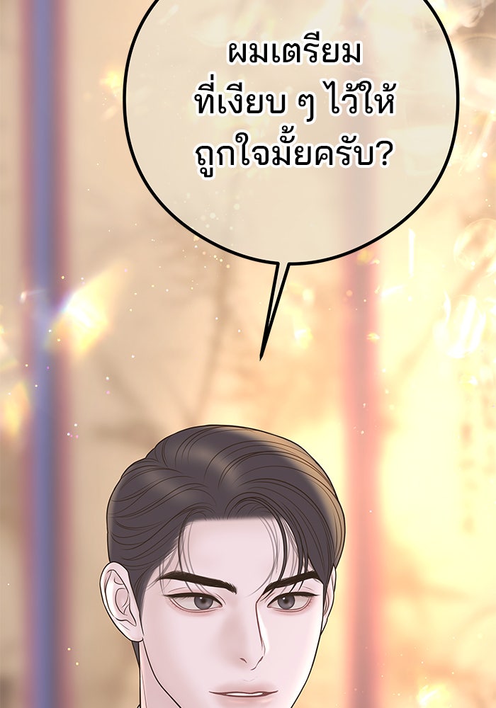 ฉันจะแต่งกับพี่ชายของคุณ - หน้า 4