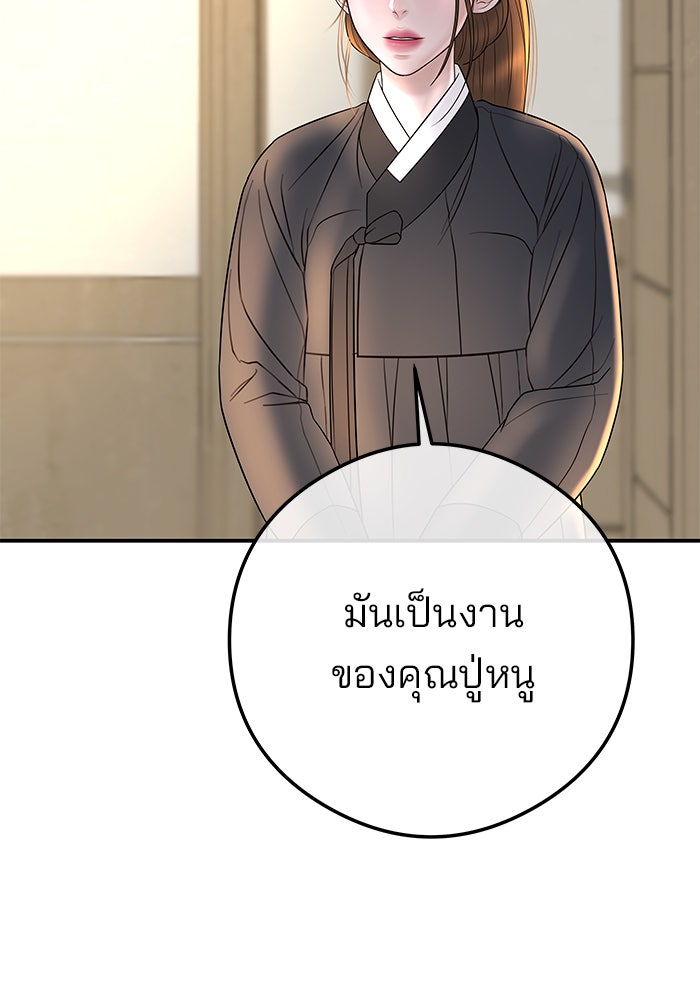 ฉันจะแต่งกับพี่ชายของคุณ - หน้า 143