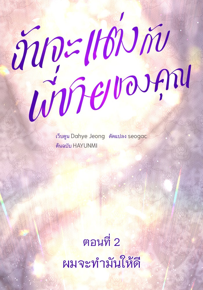 ฉันจะแต่งกับพี่ชายของคุณ - หน้า 18