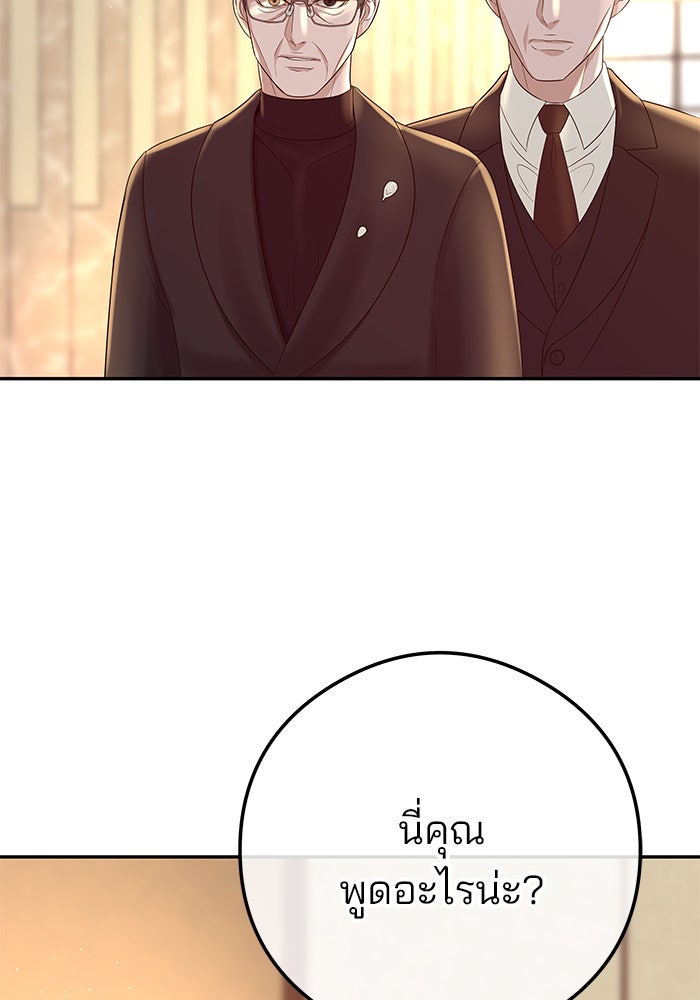 ฉันจะแต่งกับพี่ชายของคุณ - หน้า 2