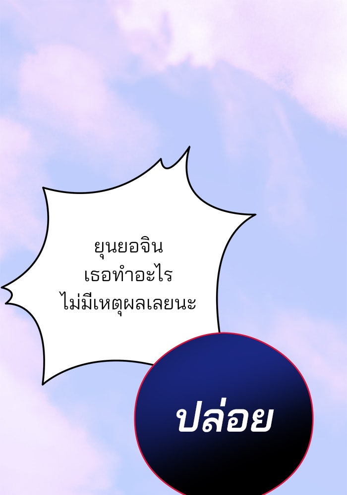 ฉันจะแต่งกับพี่ชายของคุณ - หน้า 49