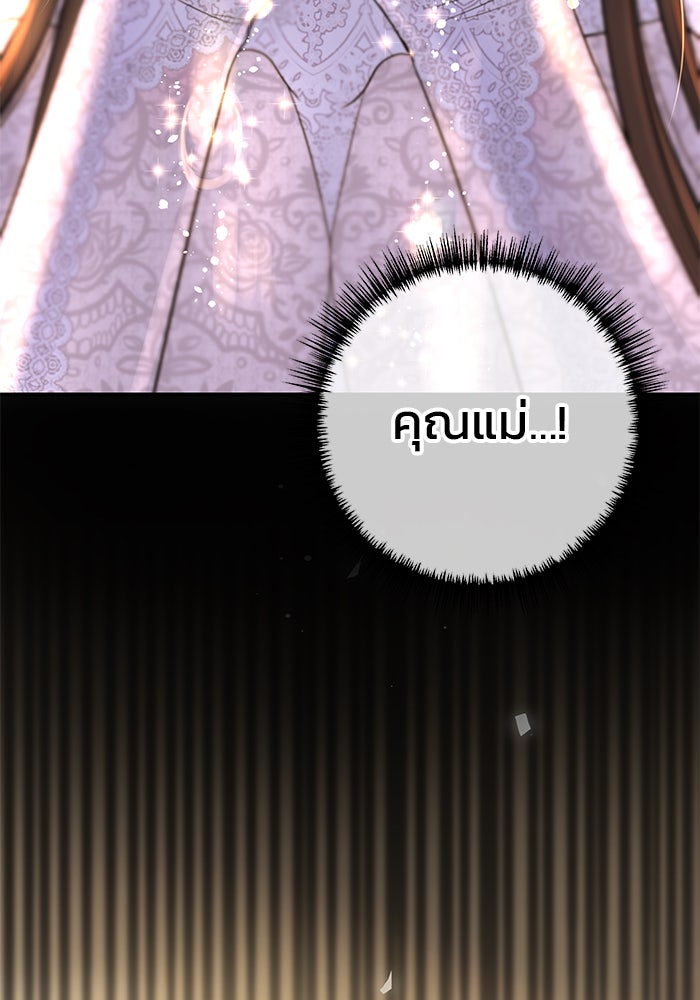 ฉันจะแต่งกับพี่ชายของคุณ - หน้า 83