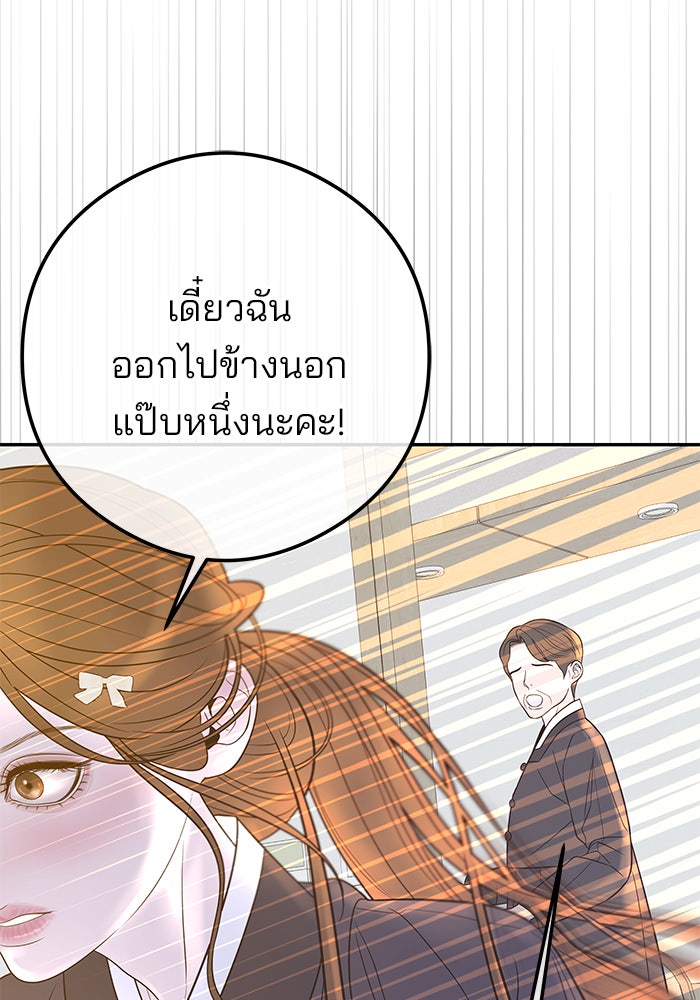 ฉันจะแต่งกับพี่ชายของคุณ - หน้า 151