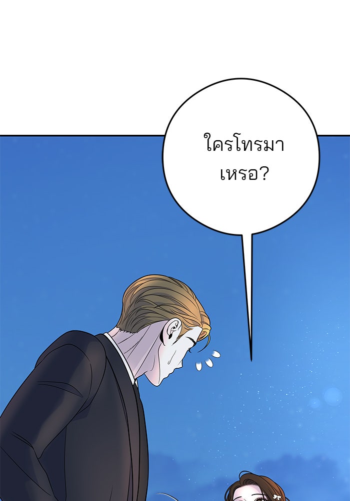ฉันจะแต่งกับพี่ชายของคุณ - หน้า 39