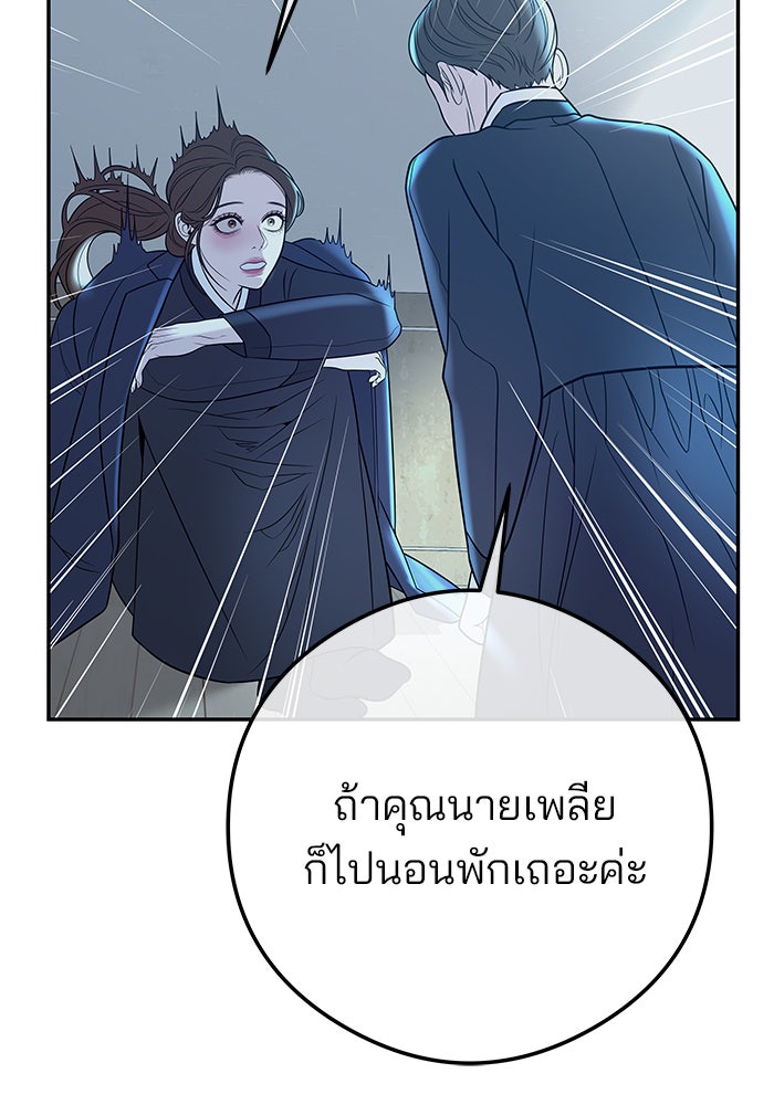 ฉันจะแต่งกับพี่ชายของคุณ - หน้า 84
