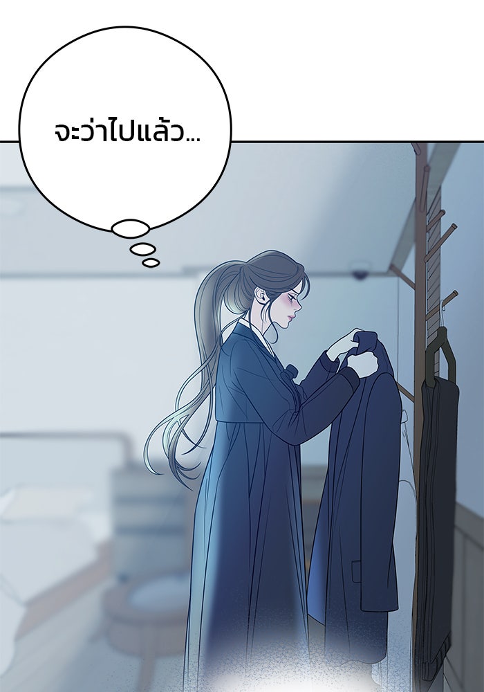 ฉันจะแต่งกับพี่ชายของคุณ - หน้า 97