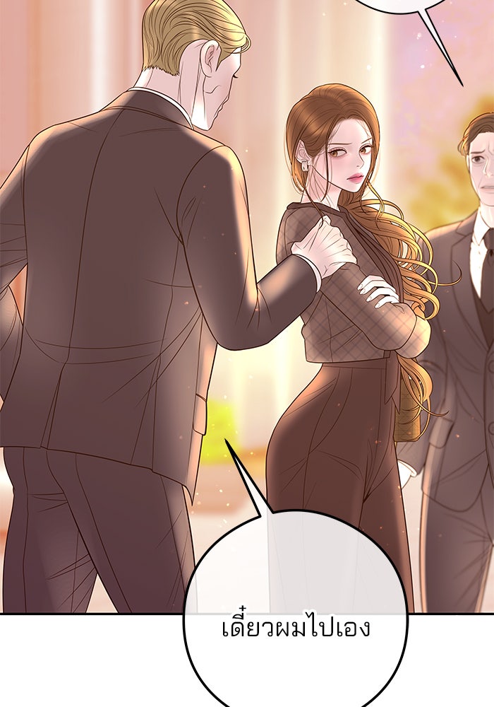 ฉันจะแต่งกับพี่ชายของคุณ - หน้า 108