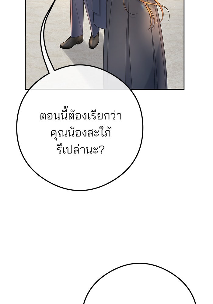 ฉันจะแต่งกับพี่ชายของคุณ - หน้า 39