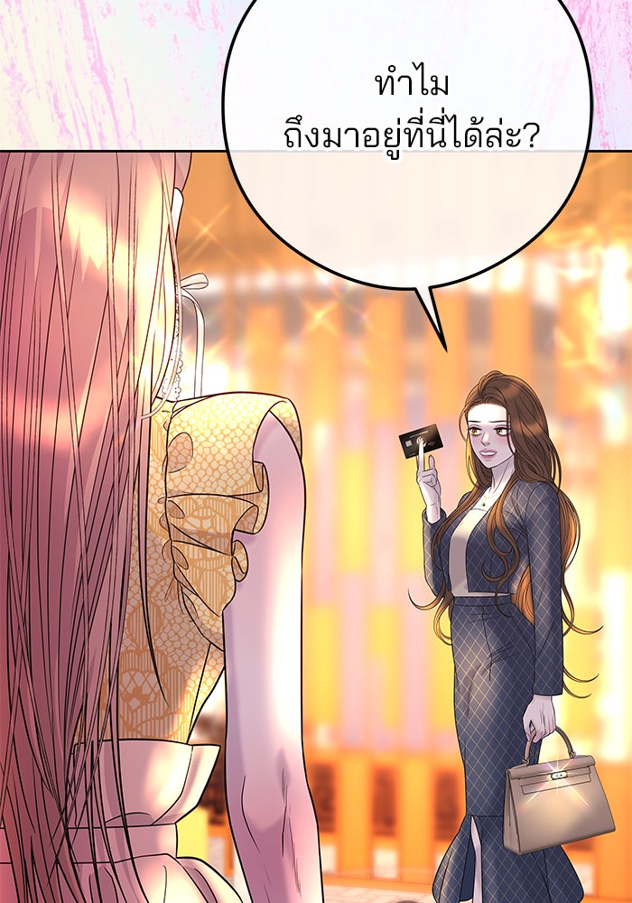 ฉันจะแต่งกับพี่ชายของคุณ - หน้า 39