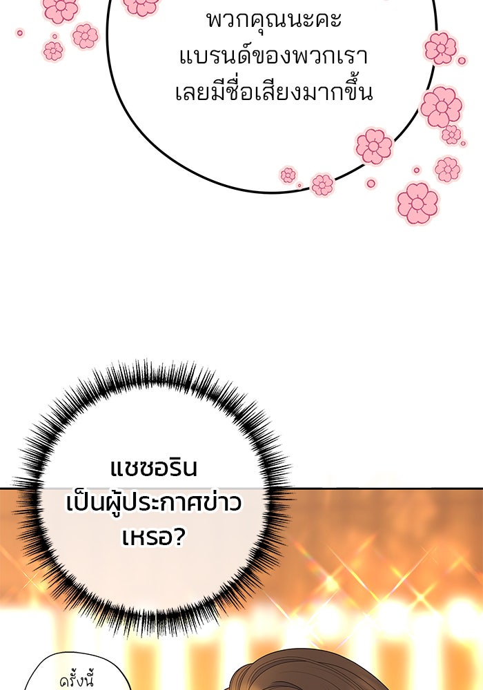 ฉันจะแต่งกับพี่ชายของคุณ - หน้า 4