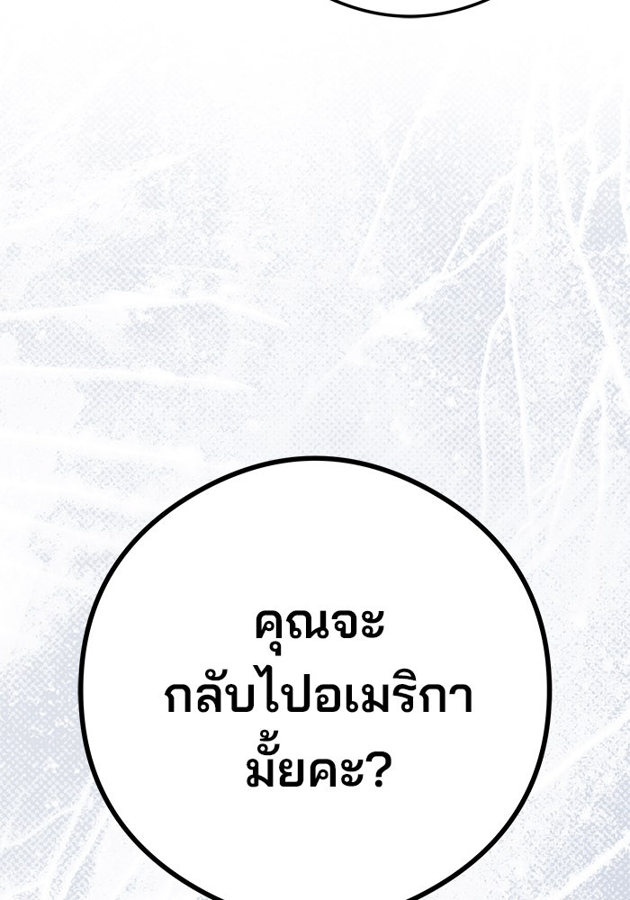 ฉันจะแต่งกับพี่ชายของคุณ - หน้า 97