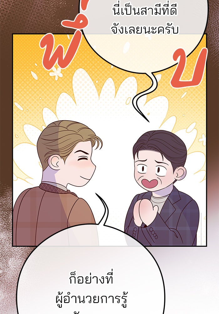 ฉันจะแต่งกับพี่ชายของคุณ - หน้า 39