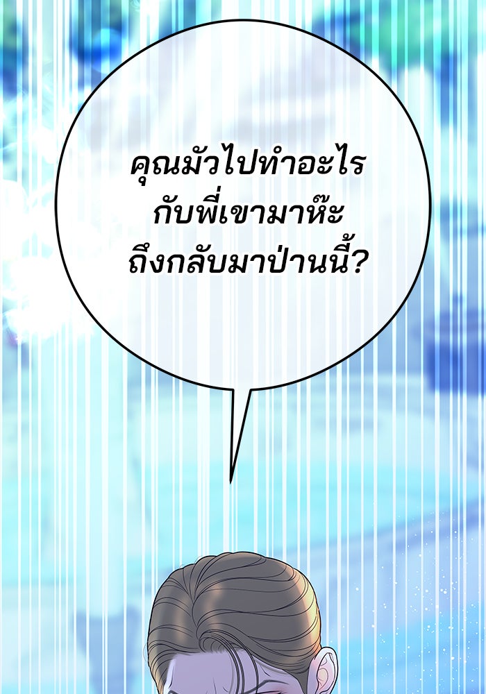 ฉันจะแต่งกับพี่ชายของคุณ - หน้า 100