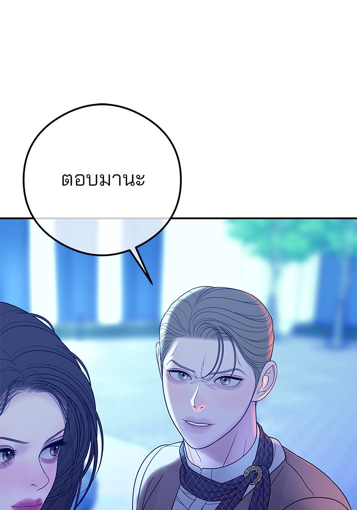 ฉันจะแต่งกับพี่ชายของคุณ - หน้า 103