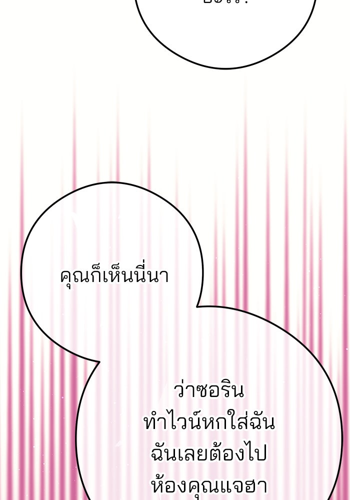 ฉันจะแต่งกับพี่ชายของคุณ - หน้า 108