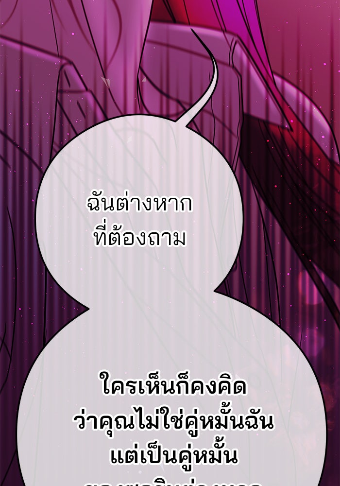 ฉันจะแต่งกับพี่ชายของคุณ - หน้า 110