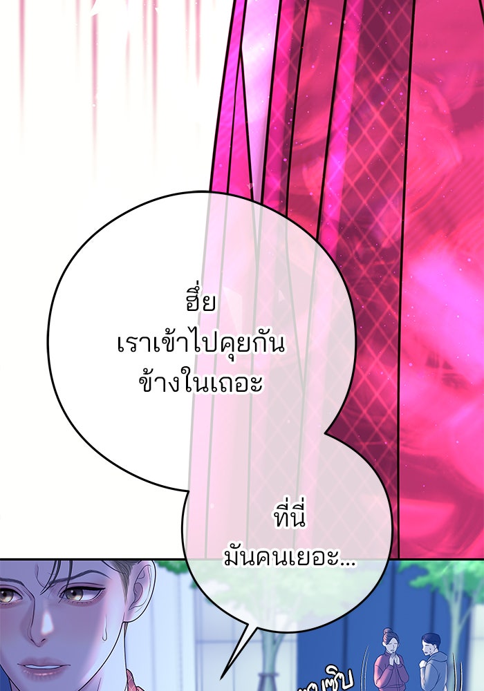 ฉันจะแต่งกับพี่ชายของคุณ - หน้า 113